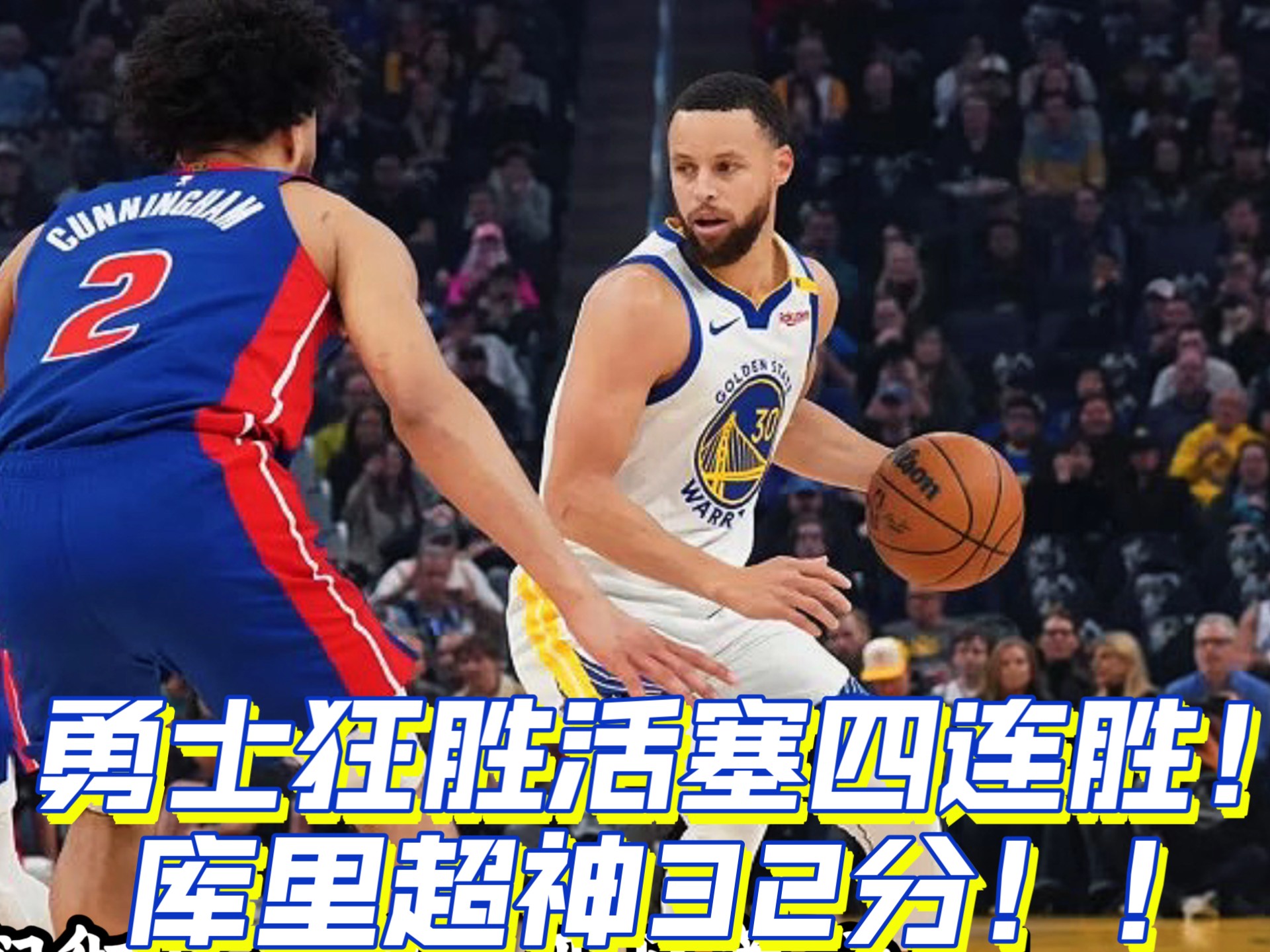 关于热火逆转战胜活塞连胜达四场的信息