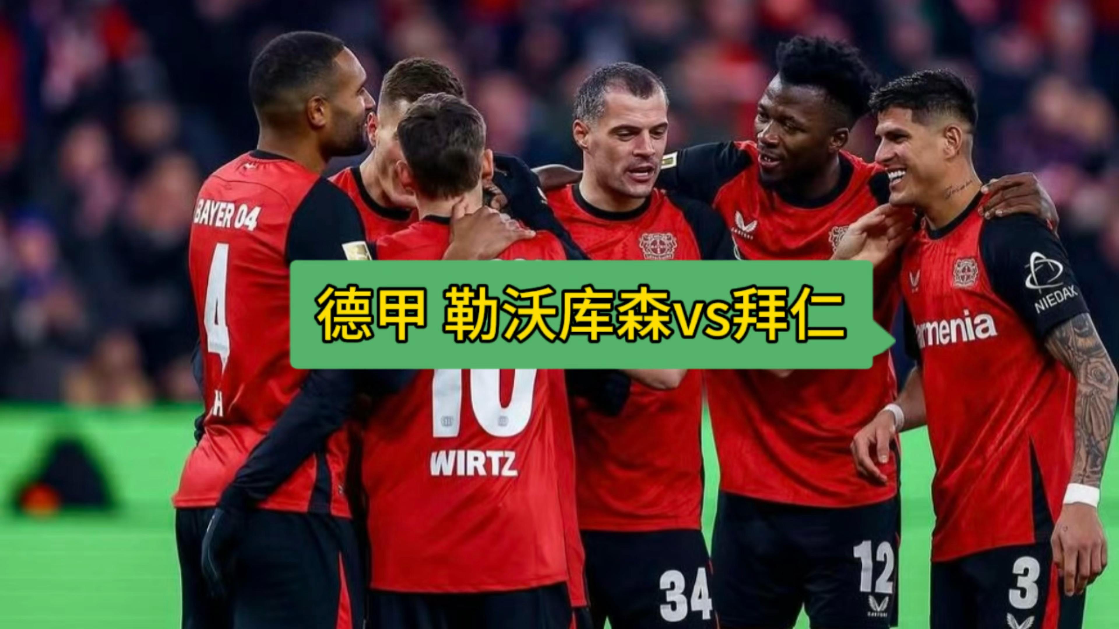 勒沃库森客场战胜对手，提升德甲积分排名的简单介绍