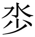 邵佳一“回家”青岛西海岸终结“遇强不胜”的简单介绍