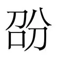 邵佳一“回家”青岛西海岸终结“遇强不胜”的简单介绍