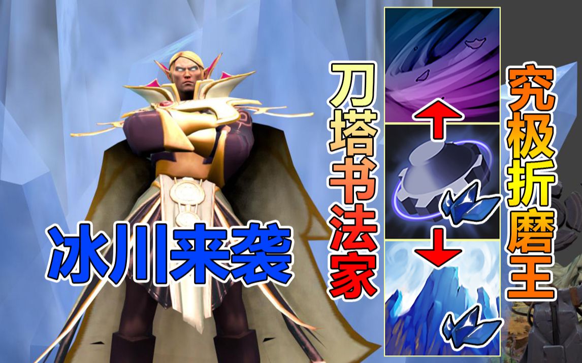 冰川之巅在刀塔赛事中打出教科书般团战，这场打得太精彩