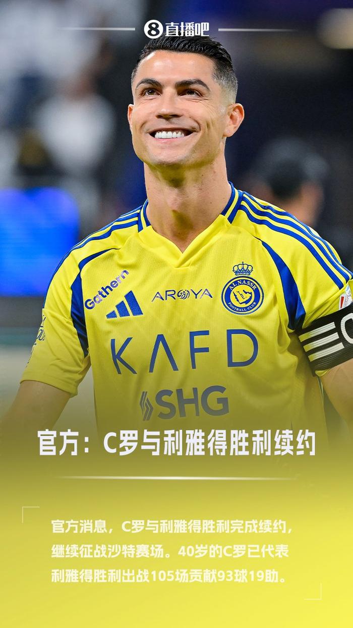 包含40岁再战两年，C罗与利雅得胜利续约，世界杯、亚冠全力的词条