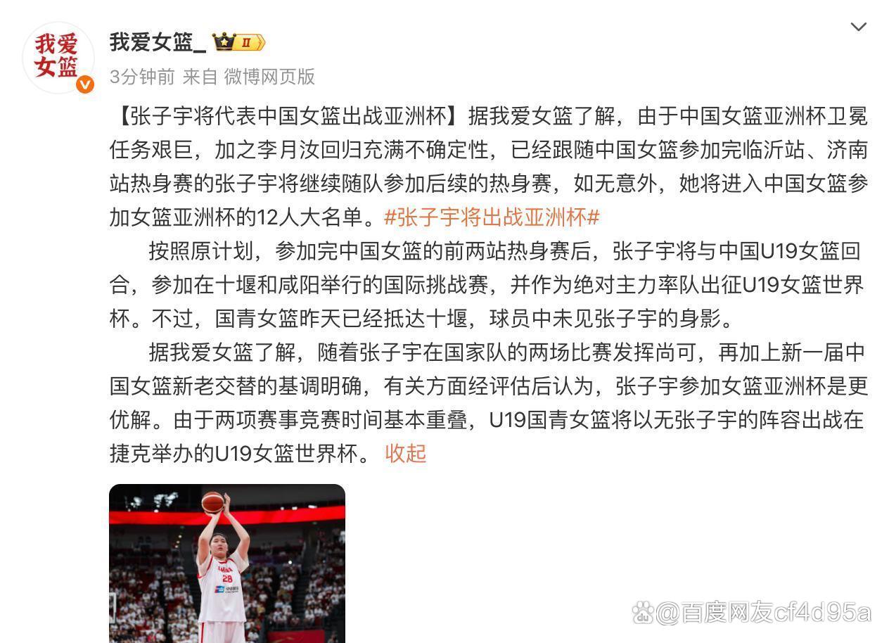 张子宇1.0是女篮一把双刃剑！阵容轮换成关键的简单介绍