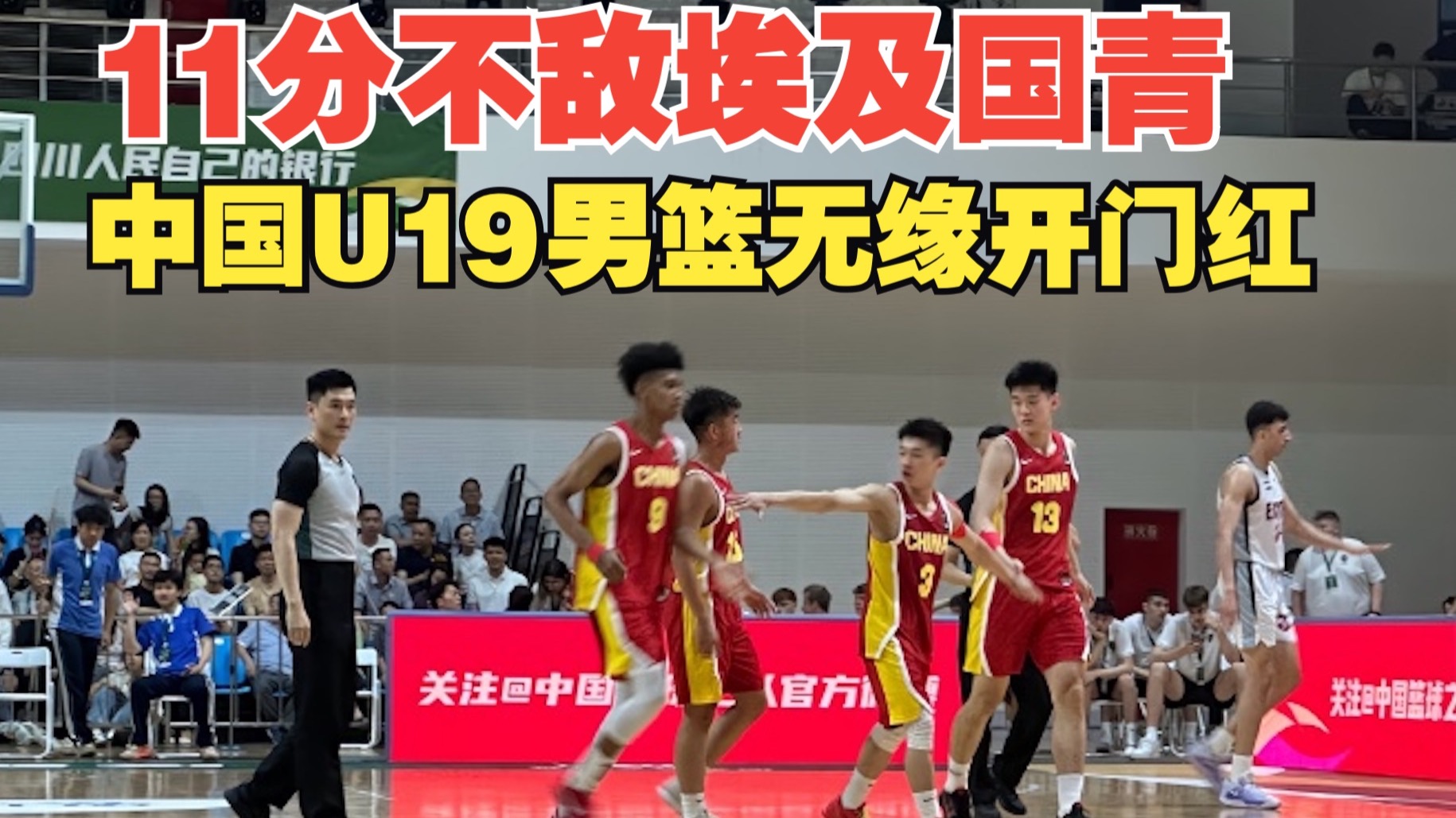 关于U16男篮热身赛集锦杨子默17分，中国3分险胜新西兰的信息