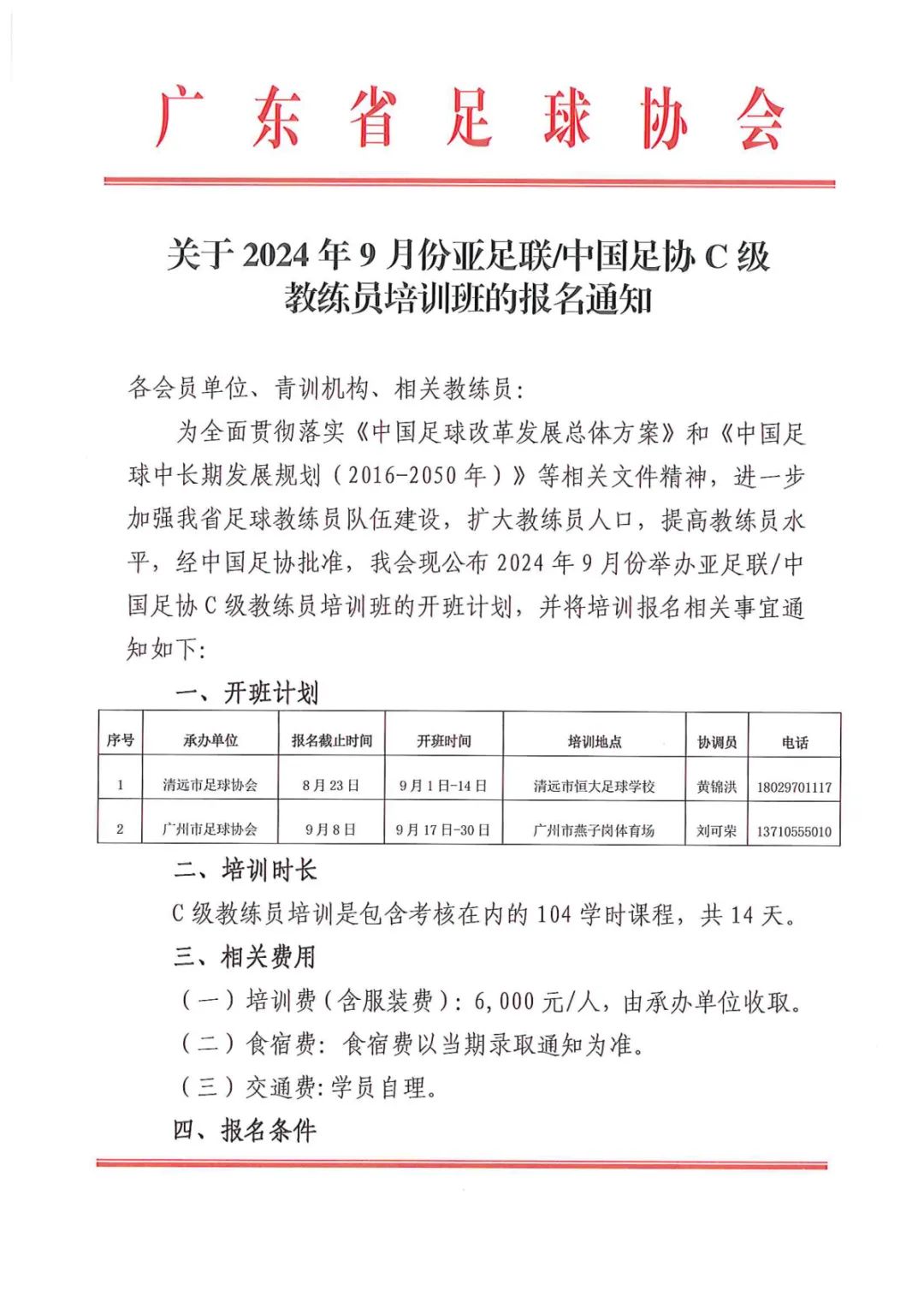 包含亚足联/中国足协A级教练员培训班（第六期）在龙井开班的词条