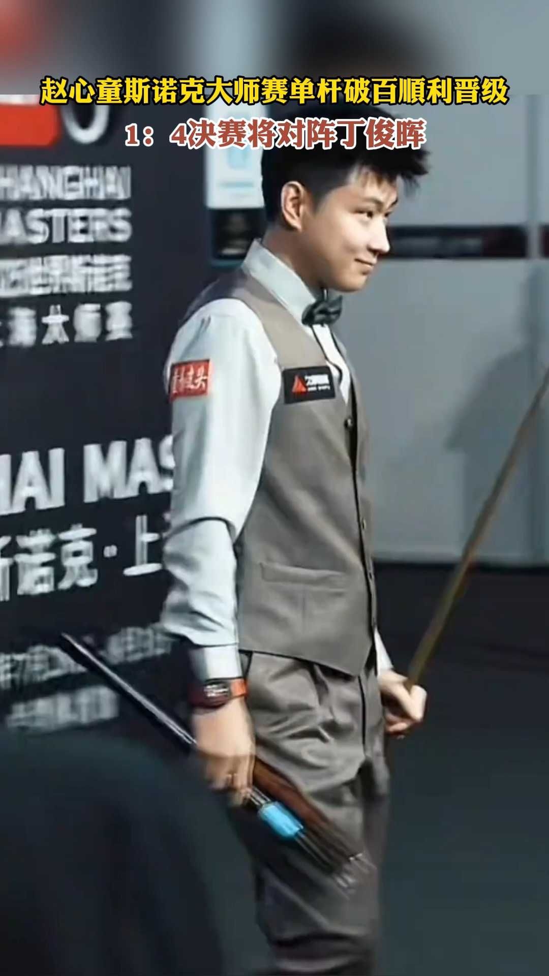 三杆破百!赵心童6-1丁俊晖进上海大师赛四强