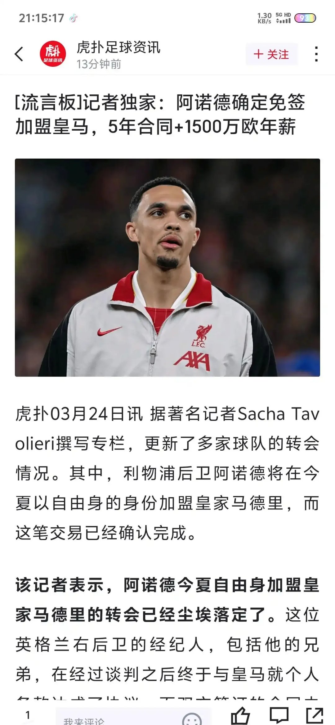 米兰体育app-阿诺德：转会到皇马是我的唯一对利物浦没有坏话要说