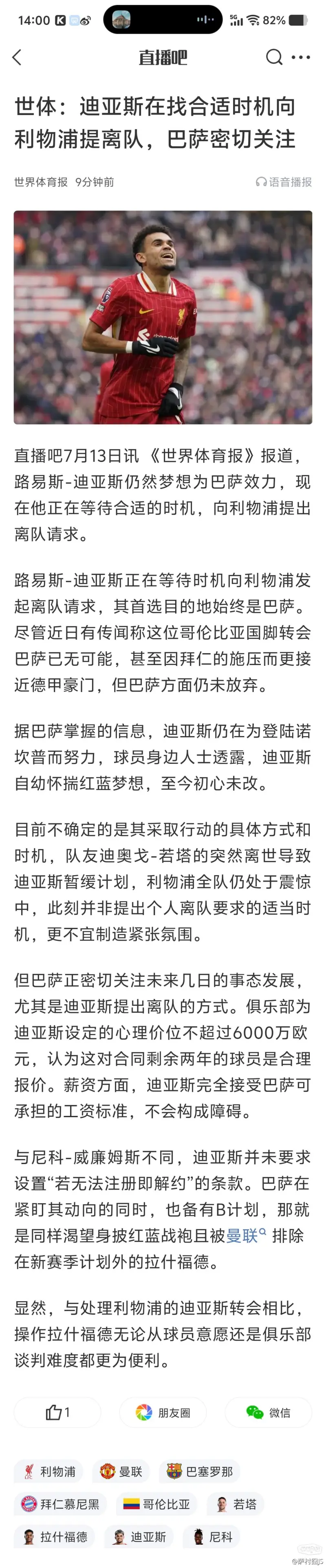 世体：罗德里戈若去利物浦，将帮助巴萨引进迪亚斯&两的简单介绍