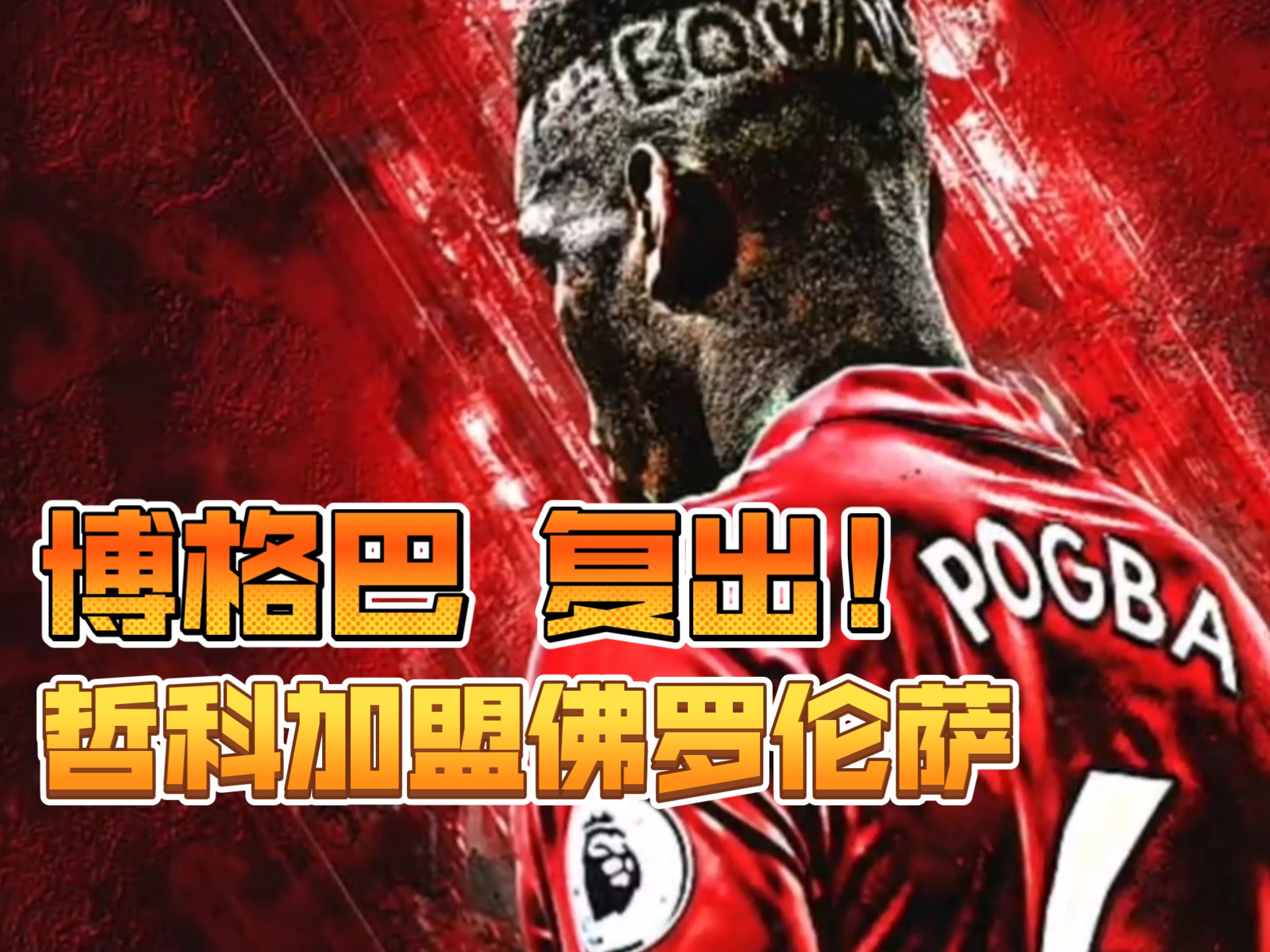 米兰体育官网登录入口-Herewego!罗马诺:莫德里奇加盟AC米兰合同1年