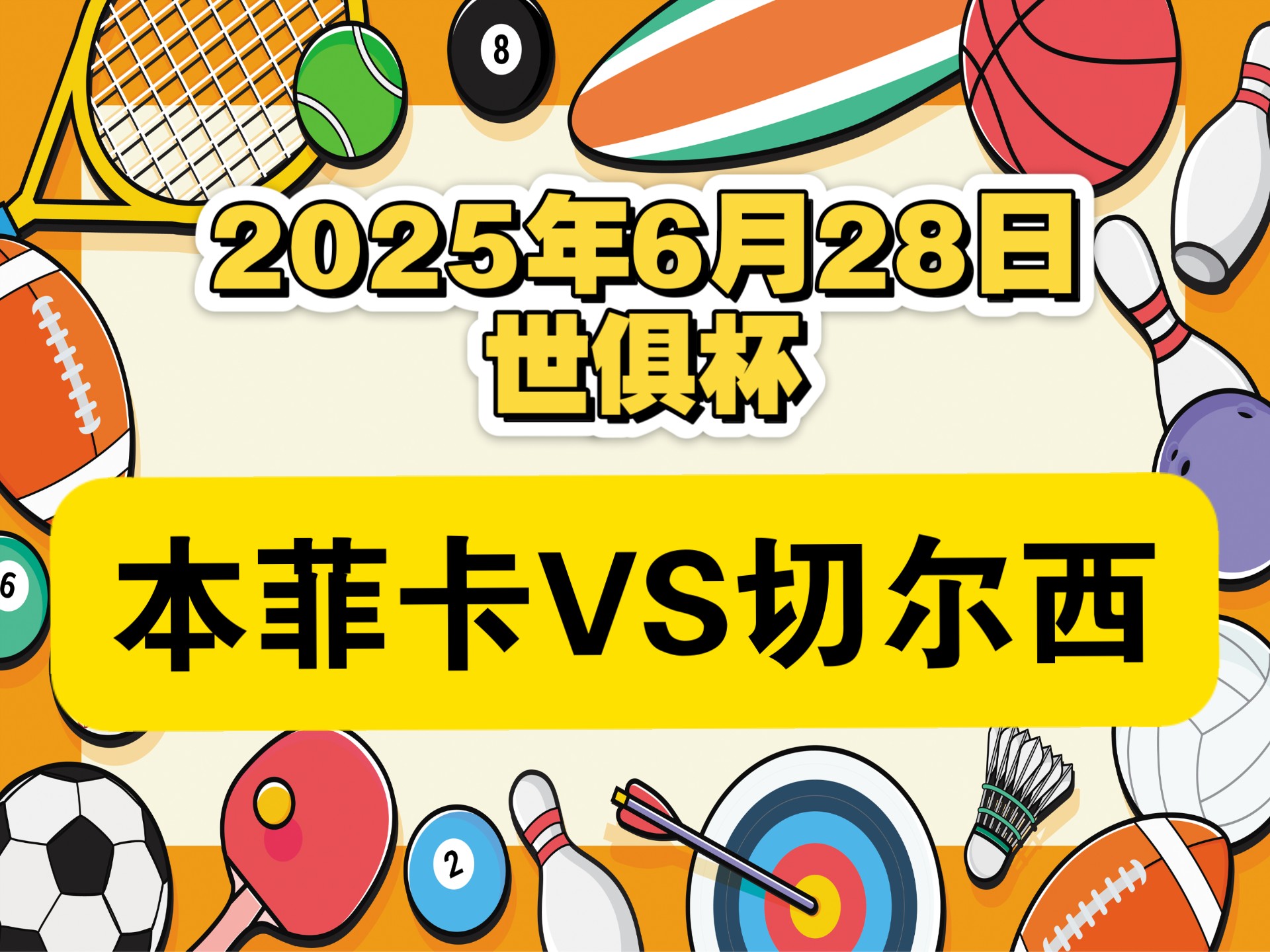 米兰体育网页-包含本菲卡遇苦主仍难翻身数据示切尔西小胜晋级的词条